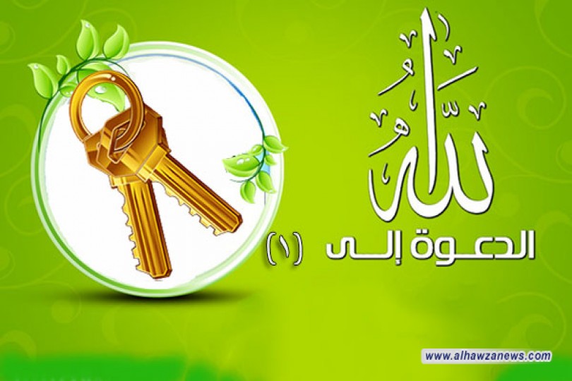   الدعوة إلى الله    بقلم فاتن طاهر الاسدي